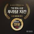 푸라닭 치킨, 한국프랜차이즈산업발전 유공 ‘7년 연속’ 수상