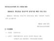 더존비즈온, 민간 최초 개인정보 안심구역 지정