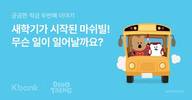 케이뱅크, 궁금한 적금 시즌2 오픈…최대 연 7.2% 금리 제공
