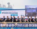 ㈜한화 건설부문, 평택시 통복공공하수처리시설 현대화 착공