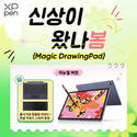 엑스피펜, 디지털 드로잉 위한 혁신… 신제품 Magic DrawingPad 출시