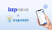 비즈플레이, 한국폴리텍대학 캠퍼스에 모바일식권 서비스 ‘비플식권’ 공급