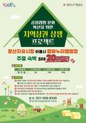 경기관광공사, 지역 전통시장과 맞손 경제활성화 협력