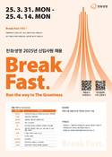 한화생명·한화생명금융서비스 2025년 신입사원 모집