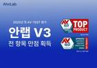 안랩 V3, 2025년 첫 AV-TEST 평가에서 종합 점수 만점으로 인증 통과