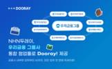NHN두레이, 우리금융 그룹사에 Dooray! 본격 도입…두레이AI도 활용