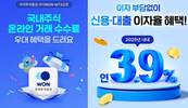 우리투자증권, 우리 원 MTS 출시 기념 고객 혜택 이벤트