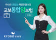 교보생명, 통합암보험 출시