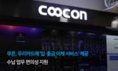 쿠콘, 우리카드에 ‘입·출금 이체 서비스’ 제공
