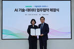 네이버, 브릴리언트 코리아와 AI기술-데이터 협력 시작한다