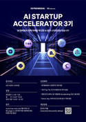 SK텔레콤, AI 스타트업 발굴 프로그램 참여 기업 공모