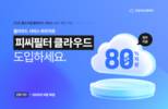 지란지교데이터, 중기 클라우드 서비스 보급사업 공급기업 선정