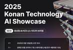 코난테크놀로지, 신규 생성형 AI 공개한다
