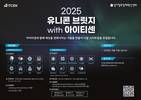 아이티센그룹-경기혁신센터, 오픈 이노베이션 참여 기업 모집