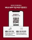 무인양품 ‘무지앱(MUJI APP)’, 리뉴얼 런칭