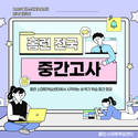 아이스크림에듀 홈런 스마트학습센터, ‘홈런 전국 중간고사’ 시행