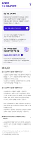 SK텔레콤, ‘유심 무료 교체 예약 시스템’ 운영