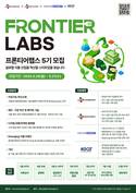 CJ제일제당, 유망 스타트업 육성한다… ‘프론티어랩스 5기’ 모집