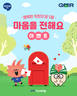 아소비-큐미르, 가정의 달 ‘마음을 전해요’ SNS 이벤트 진행