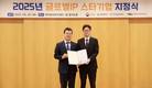 지란지교데이터, 대전 ‘2025 글로벌 IP 스타기업’ 선정