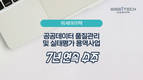 위세아이텍, ‘공공데이터 품질관리 및 실태평가 용역사업’ 수주