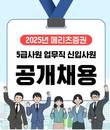 메리츠증권, 2025년 신입사원 공채 실시