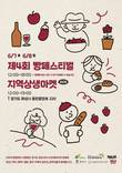 무인양품 동탄점, 제4회 빵 페스티벌&연결되는 지역 상생마켓 개최
