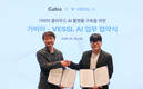 가비아-베슬AI, 클라우드 AI 플랫폼 구축한다