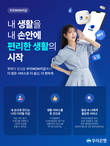 우리은행, 우리WON지갑 서비스 선봬