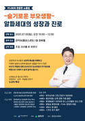 노규식 박사 강연 참여…인사이터, 부모 대상 알파세대 성장 교육