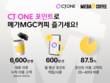 ‘CJ ONE’ 회원이 매달 ‘메가MGC커피’ 600만 잔 샀다