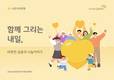 KB국민은행, 2024 사회공헌백서 발간