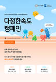 한화생명, 대한암협회와 다정한속도 캠페인 전개