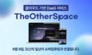 틸론소프트, 고성능 DaaS 플랫폼 ‘TheOtherSpace’ 출시