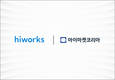 가비아, 아이마켓코리아에 그룹웨어 ‘하이웍스’ 공급