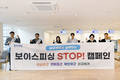 삼성생명, 보이스피싱 STOP 캠페인 전개