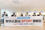 삼성생명, 보이스피싱 STOP 캠페인 전개