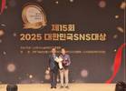 경기관광공사, ‘2025 대한민국 SNS 대상’ 최우수상 수상