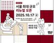 무인양품, 서울 최대 규모로 ‘용산 아이파크몰점’ 재단장