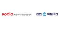 한국디자인산업연합회, KBS아트비전과 디자인산업 활성화를 위한 업무협약 체결