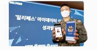 국방 데이터 기반 통합 서비스 앱 ‘밀리패스’ 회원 100만 돌파