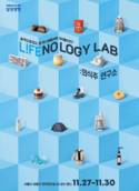 삼성생명, 라이프놀로지 랩 팝업 전시회 운영