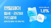 렌탈페이 “월세카드결제로 임대시장 결제 구조 변화 이끈다”