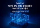가비아, GPU 강화된 클라우드 PC ‘DaaS for AI’ 출시