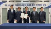 인신협, DX코리아 2026 조직위와 ‘대한민국방위산업전' 업무협약