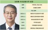 연임 성공한 임종룡 우리금융 회장, 2기 주요 과제는?