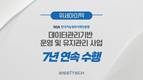 위세아이텍, 범정부 데이터관리기반 사업 7년 연속 수행