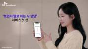 SK브로드밴드, ‘보면서 말로 하는 AI 상담’ 시대 연다
