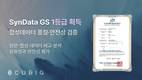 큐빅, 합성데이터 검증 솔루션 'SynData v1.0' GS 1등급 획득