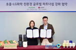 LG화학, 휴롬과 MOU 체결…친환경 ABS로 착즙기 만든다